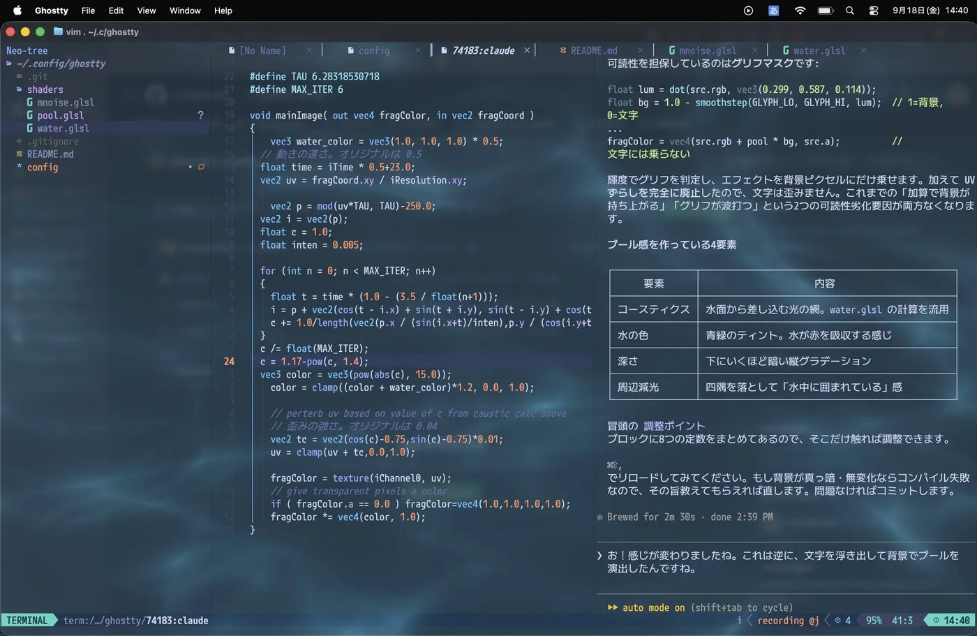 pool.glsl に差し替えた状態。背景は水中のまま、文字はくっきり読める