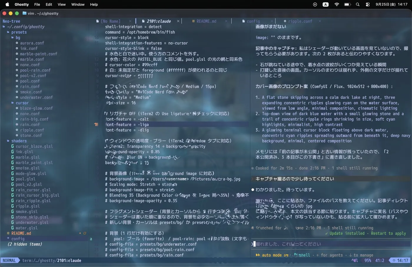 右下の入力欄の先頭にカーソルがあり、その行の文字はほぼそのまま読める。左と中央の列では、カーソルから広がった波紋が通った部分の文字が輪の形に歪んでいる
